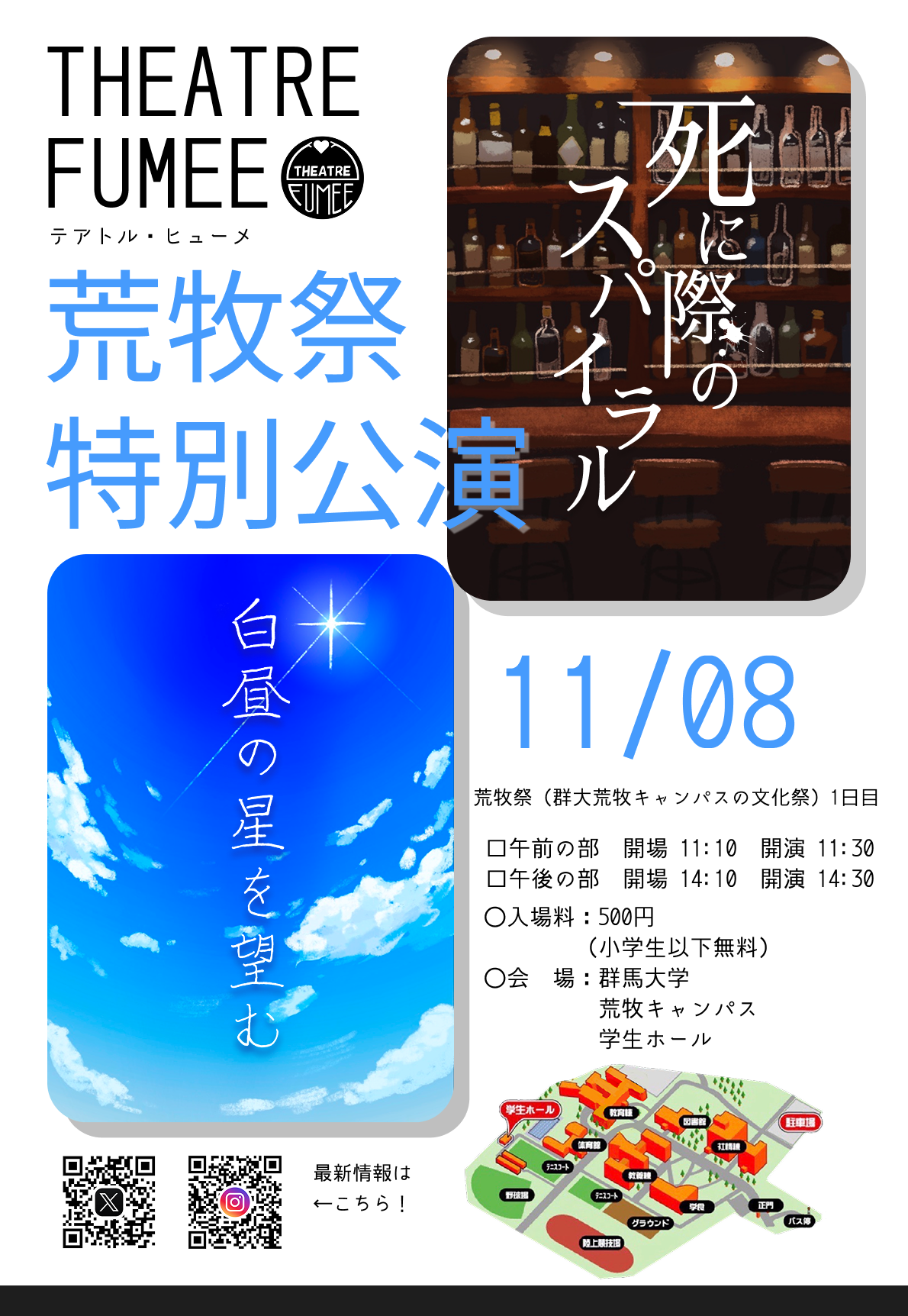 群馬大学演劇部テアトル・ヒューメ