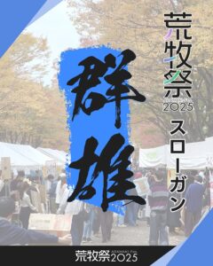 スローガンが決定しました