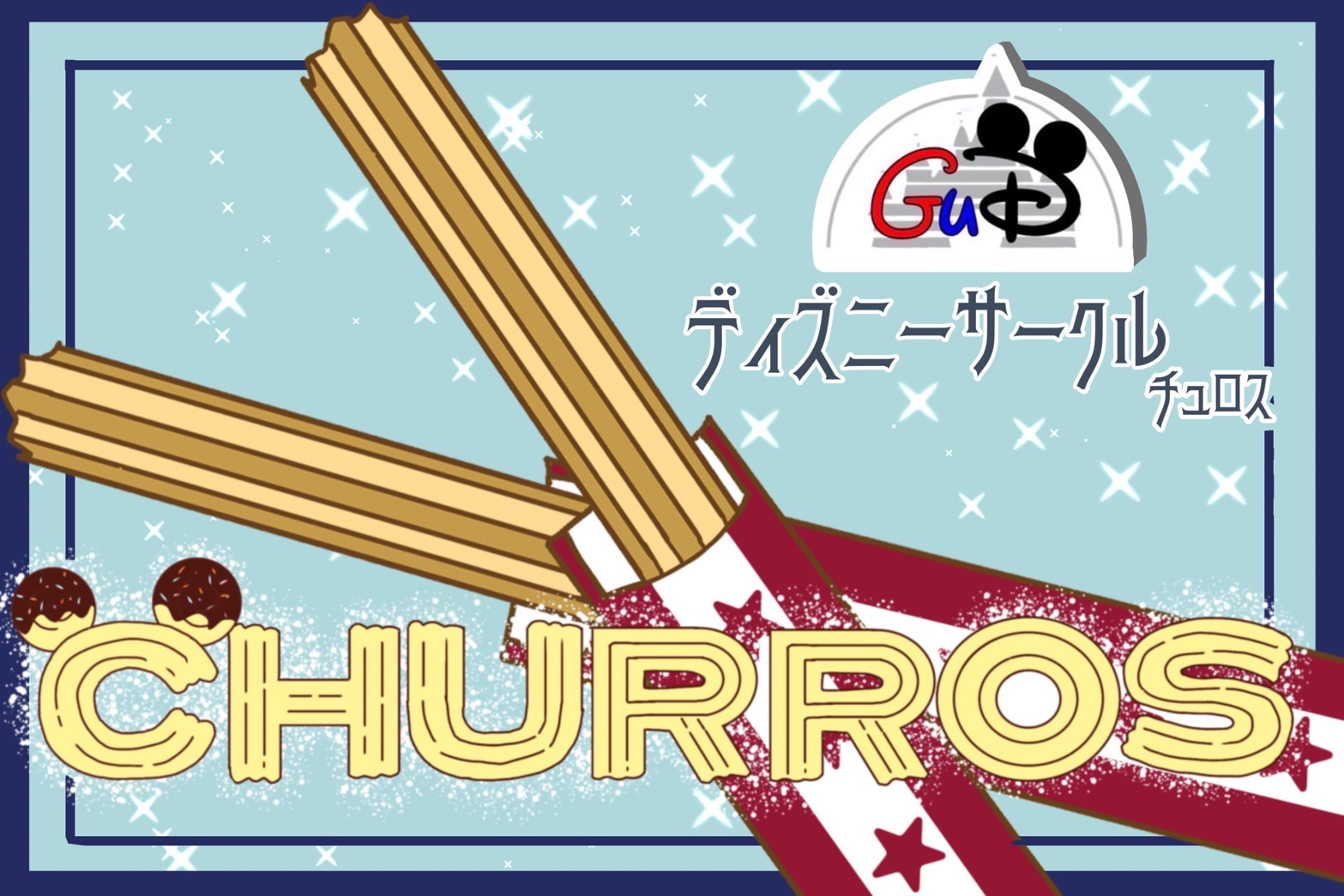 ディズニーサークルGuD