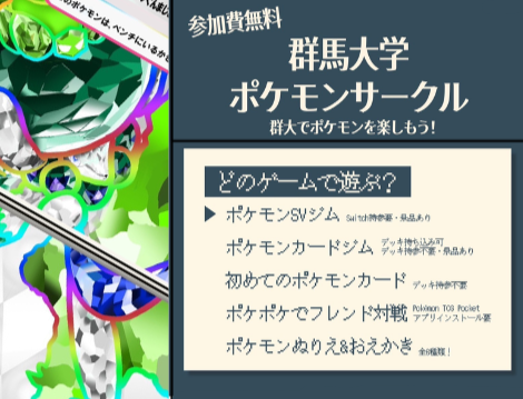 群馬大学ポケモンサークル