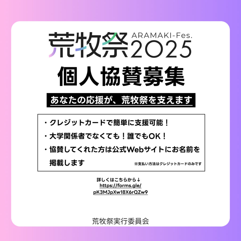 個人協賛募集開始📣