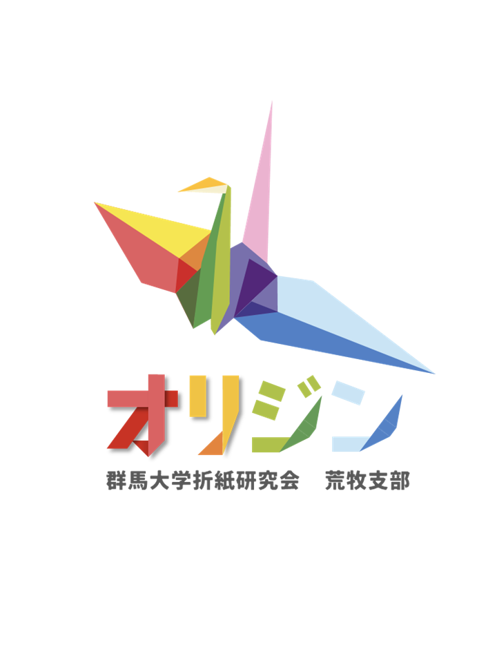 折紙研究会Origin