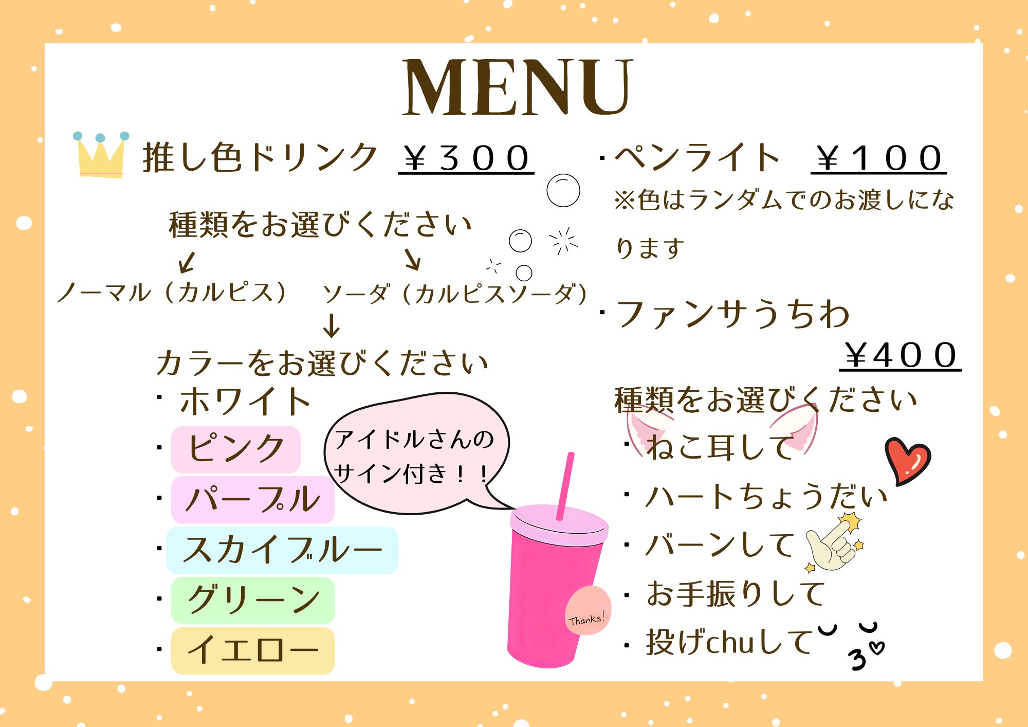 群大アイドルサークル