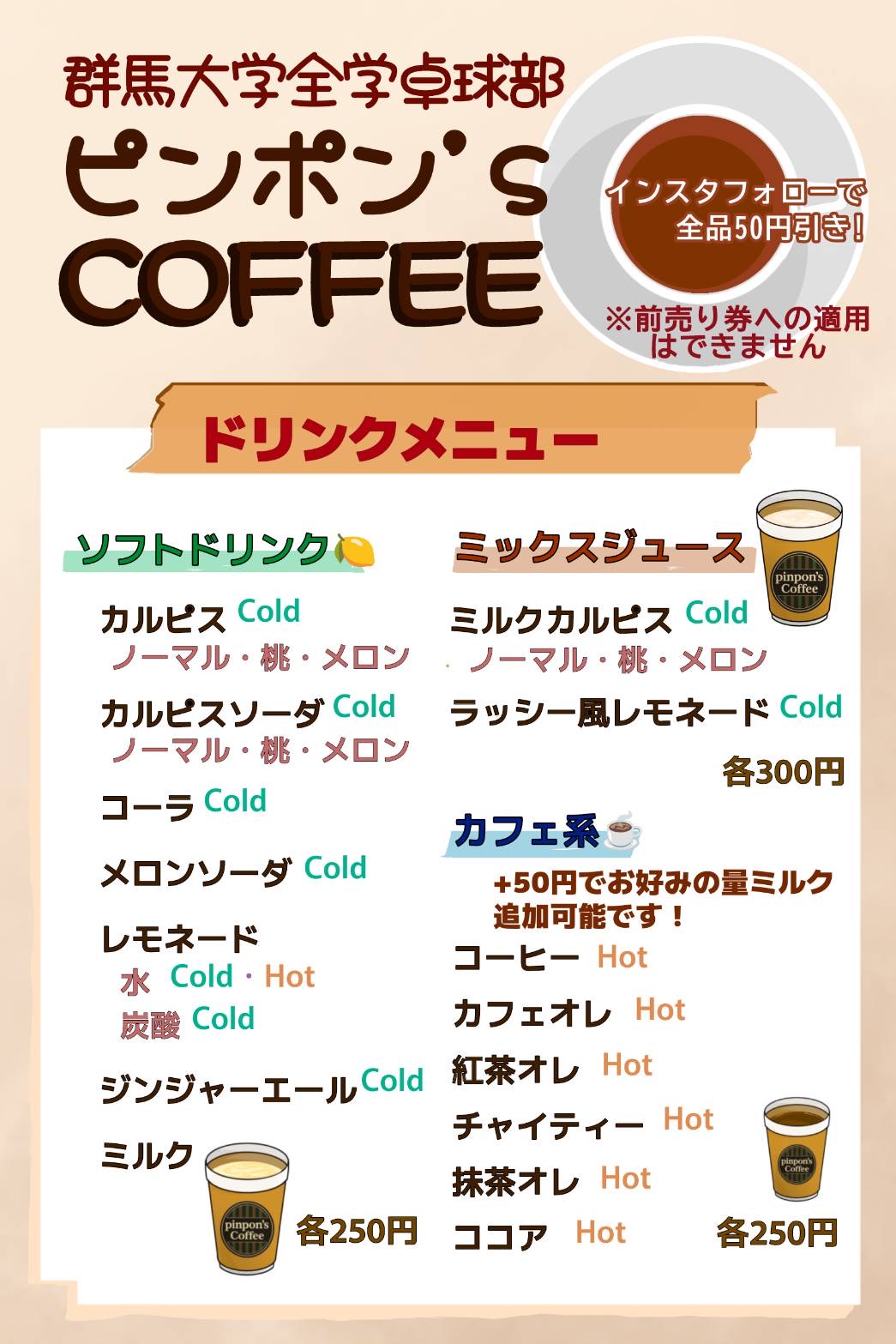 群馬大学全学卓球部