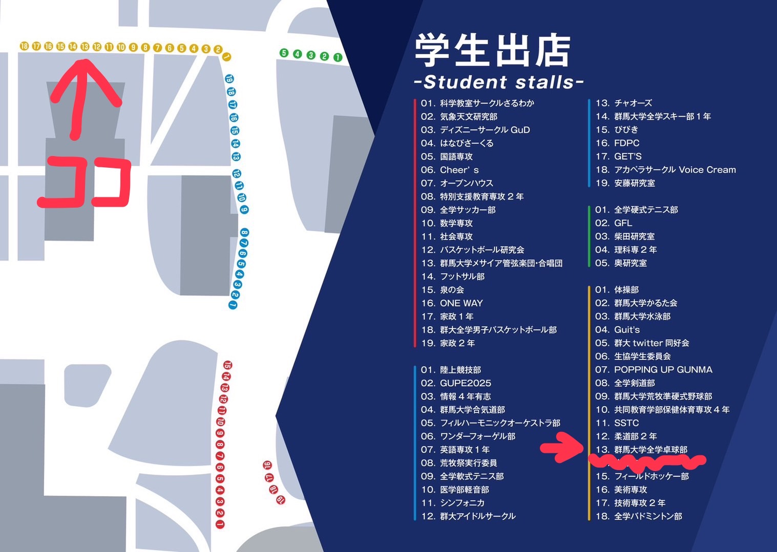 群馬大学全学卓球部