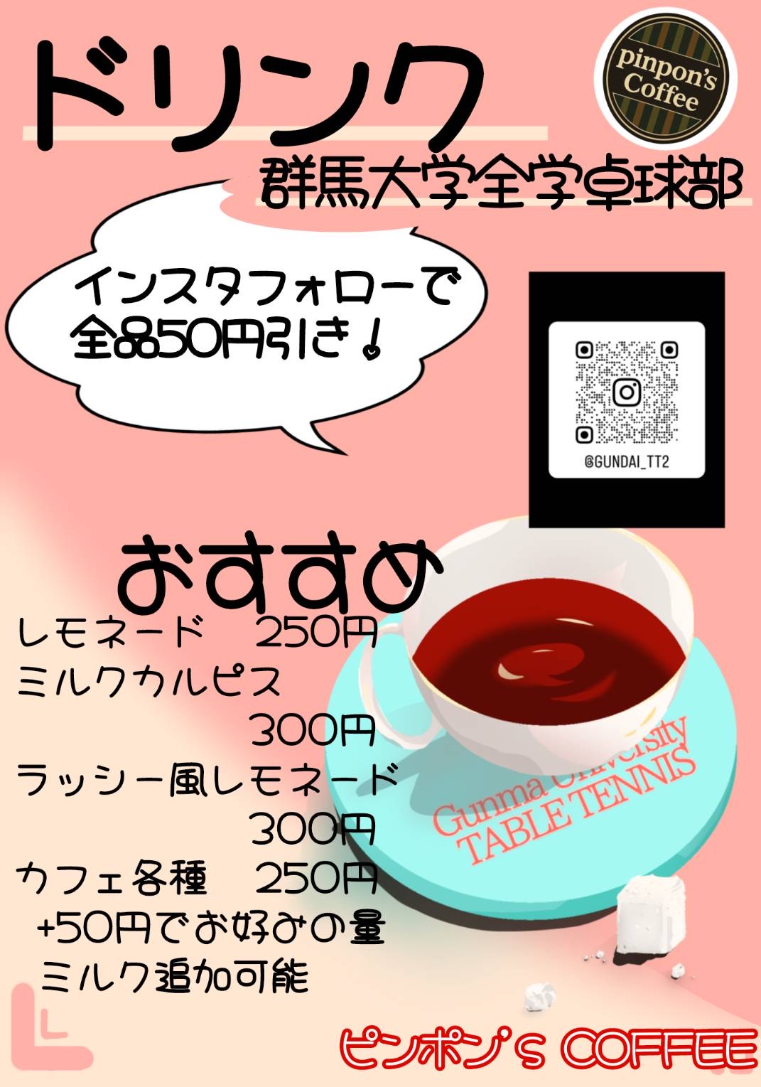 群馬大学全学卓球部