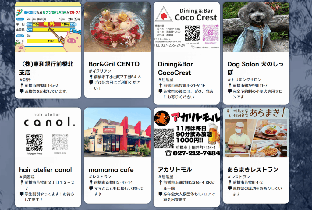 地域協賛企業が公開されました!