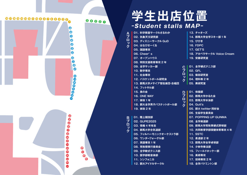 学生の出店マップ