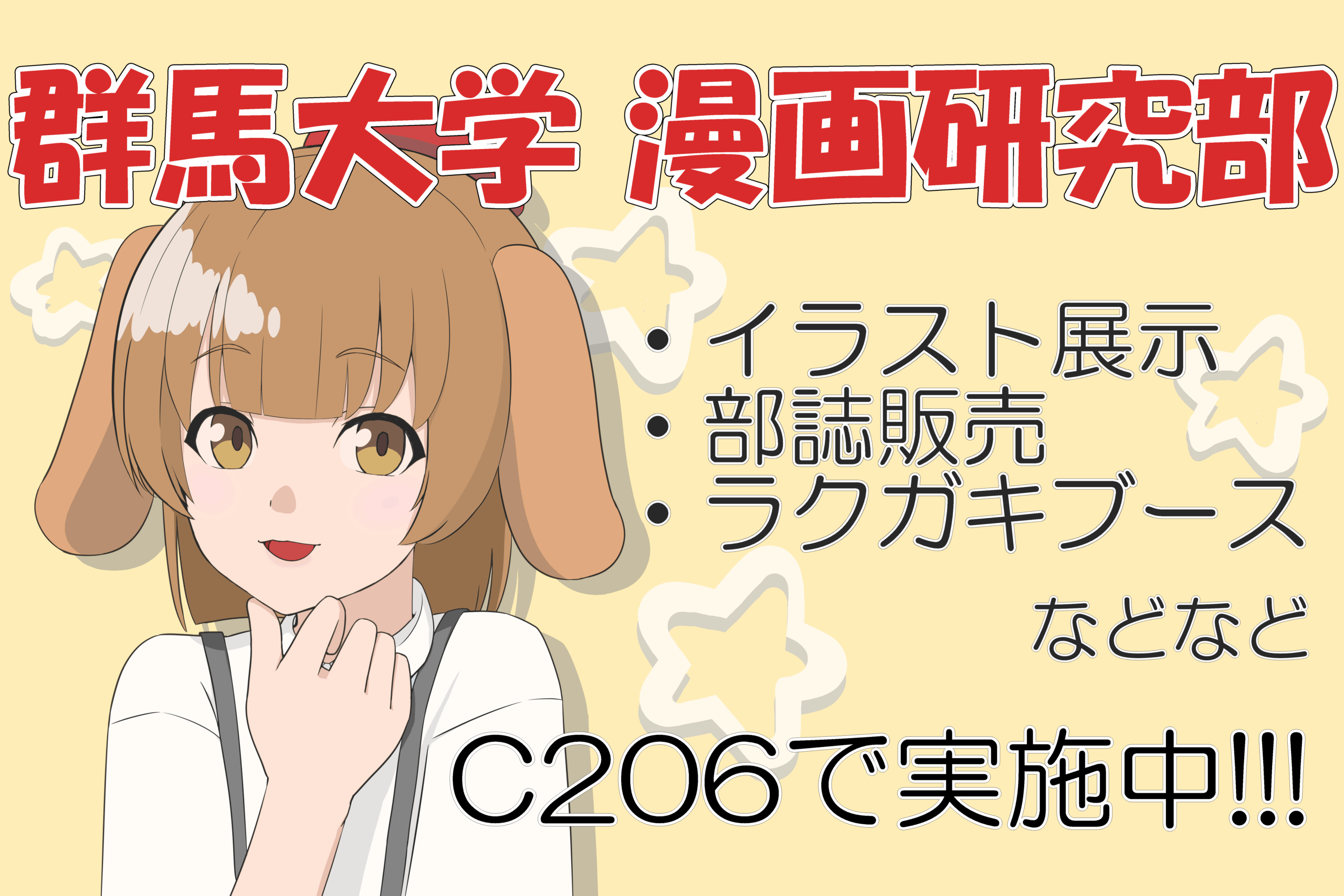 群馬大学 漫画研究部