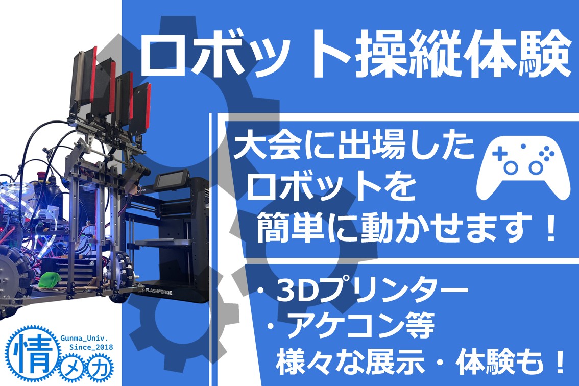 情報メカトロニクス研究部