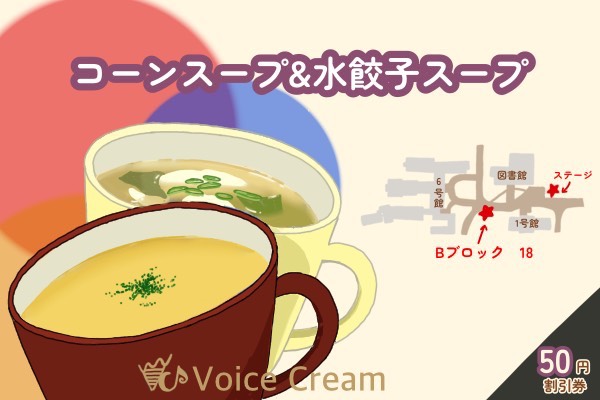 アカペラサークル Voice Cream